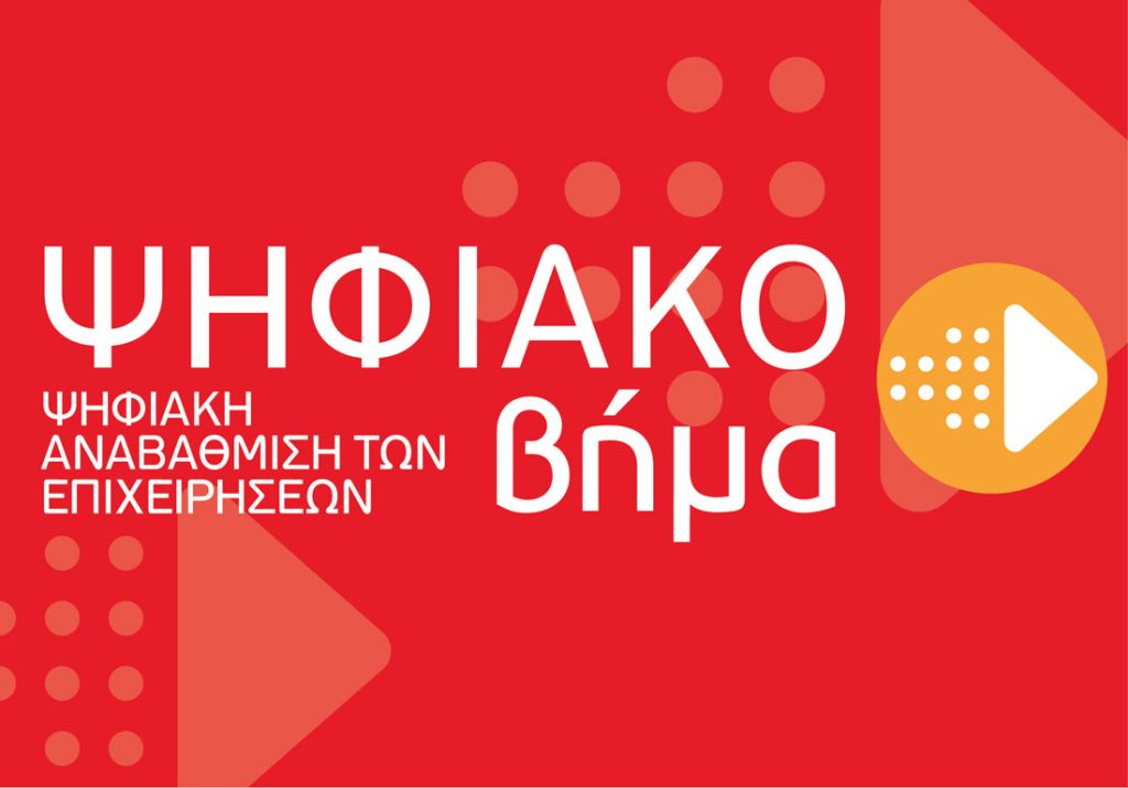 Ψηφιακό Βήμα