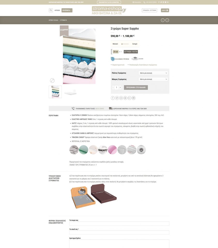 Stroma-eshop.gr - TMY Web Develpment
