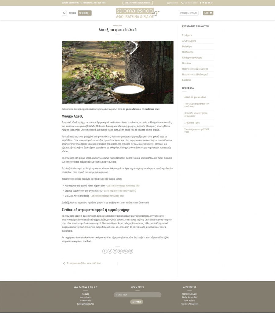 Stroma-eshop.gr - TMY Web Develpment